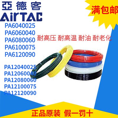 亚德客尼龙管耐酸碱油PA6040025/060040/08006/10007/120090100M