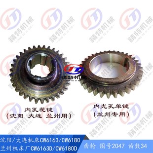 CW6180D 外110 车床主轴箱齿轮 34齿 孔65 2047 兰州机床厂CW163D