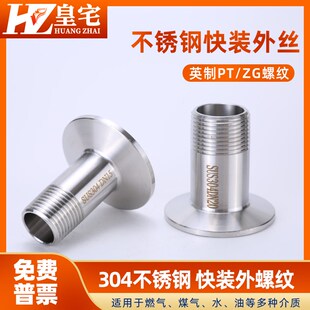 不锈钢快装外丝 304卡箍外螺纹连接管 卡盘外牙接头DN15 50 80