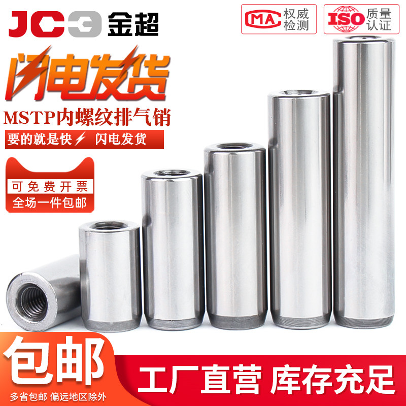 M4M5M6M8M10M12M13M16 MSTP标准排气槽销内螺纹圆柱销模具定位销