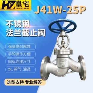 25P 304耐酸节流阀 耐腐蚀阀门15 不锈钢法兰截止阀J41W