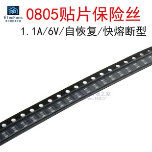 1.1A 1100mA 0805贴片自恢复保险丝 保险管 PPTC快断型 20个