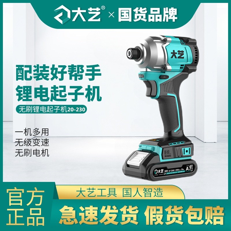 大艺230牛锂电无刷起子机20-230电冲击起子电动螺丝刀起拧工具
