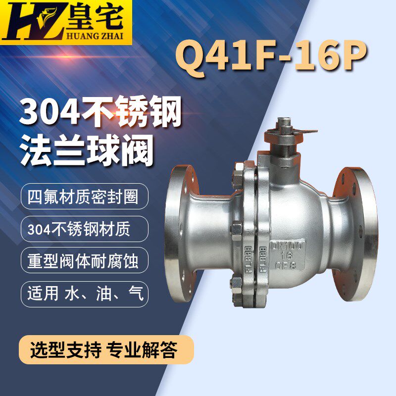 不锈钢304/316法兰球阀 Q41F-16P/R直通球阀 重型阀体球阀DN15 80