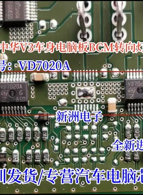 VD7020A 汽车BCM电脑板易损常用芯片I 全新原装
