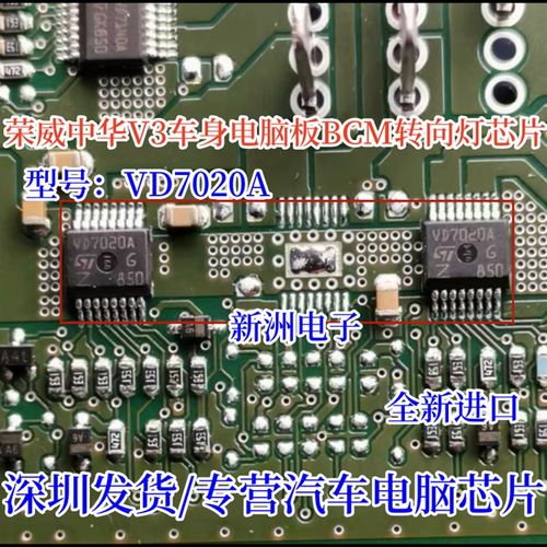 VD7020A 汽车BCM电脑板易损常用芯片I 全新原装