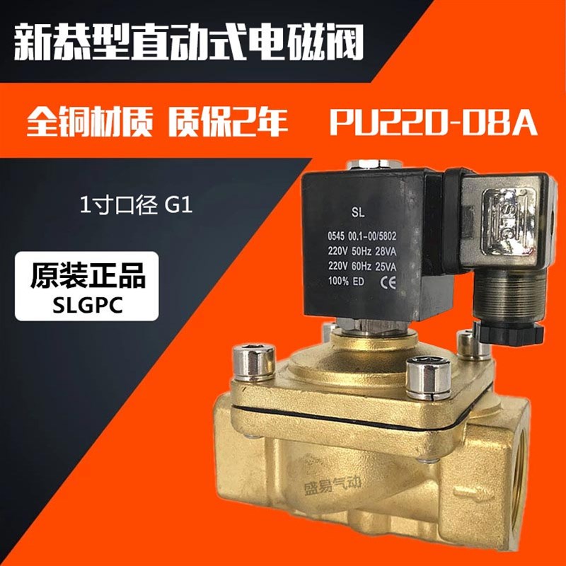 直动式电磁阀PU22008A 1寸新恭型电磁阀气阀 AC220V DC24V SLGPC