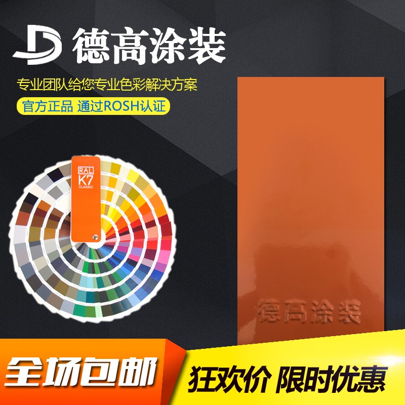 RAL2008 2003 2004 高亚平光无光静电粉末涂料塑粉热固性粉末涂料