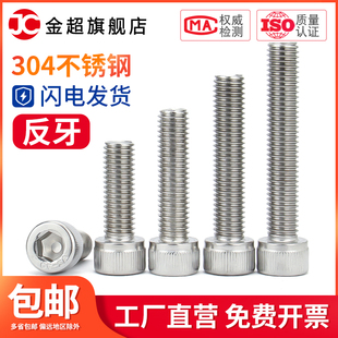304不锈钢反牙内六角螺丝反丝左旋螺栓反扣螺丝钉M4M5M6M8M10M12