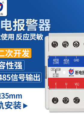 单相三相断电报警器380V电机缺相停电RS485机房配电室断电报警器