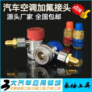 r134a汽车空调加氟快速接头可调全铜高低压雪种加液制冷转换工具