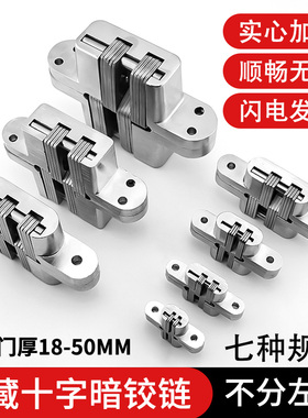 暗合页隐形门合页十字铰链防盗门暗铰链折叠暗藏合页隐藏暗门合页