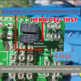 荣威RX5 HFKA 适用北京BJ40空调压缩机继电器 1HST 4脚 012