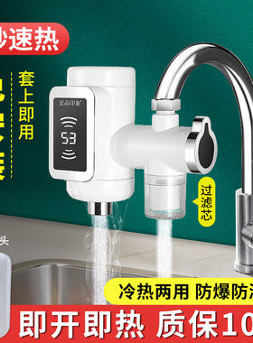 电热水龙头即热式免安装冷热两用快速热卫生间厨房款自来水加热器