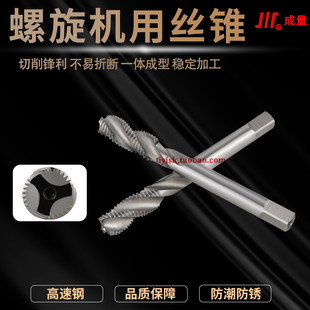 成量螺旋丝攻机用盲孔丝锥公牙细牙丝锥川牌自动全磨制攻牙工具