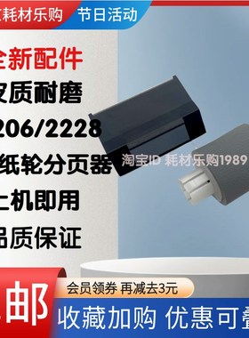 适用震旦AD220MNW 220MC 200PS AD209PW 229PNW/MWC/搓纸轮分页器