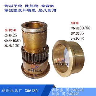 齿25 孔68 高120 铜套4029 L35 孔38 福州机床厂CW6180齿轮套4027