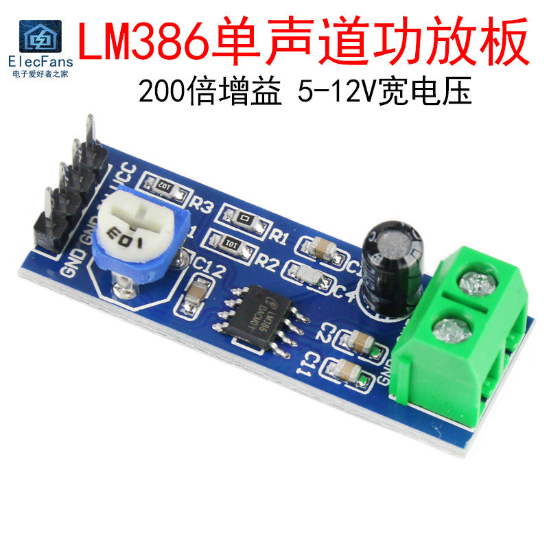 LM386单声道功放板模块 带音量调节 200倍增益 音频放大器DIY改装,纺织面料/辅料/配套,服装加工设备,淘宝优惠券,粉丝福利购,淘宝优惠卷