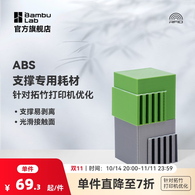 3D打印耗材ABS支撑专用耗材Support for ABS易剥离光滑接触面【含图片