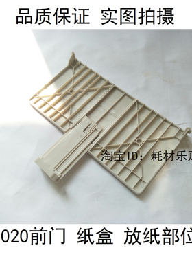 适用惠普hp1020出纸托盘1020pius前门框 顶盖机器外壳 打印机配件