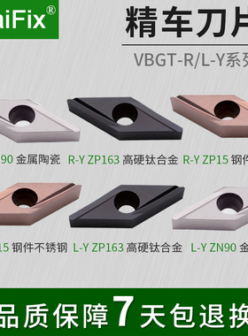 Maifix不锈钢精车刀粒VBGT110302L-Y车床走心机开槽前扫合金刀粒