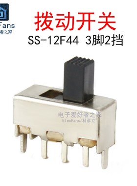 (20个)SS12F44G5 单排3脚2档 柄高5mm 拨动开关 1P2T微型小开关