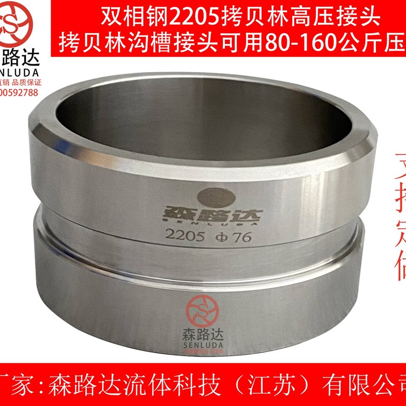 2205双相钢拷贝林高压接头不锈钢沟槽接头304拷贝林卡箍316L接头