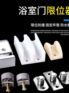 淋浴房配件玻璃移门定位器木门下导轮滑轮推拉门限位器止摆导向器