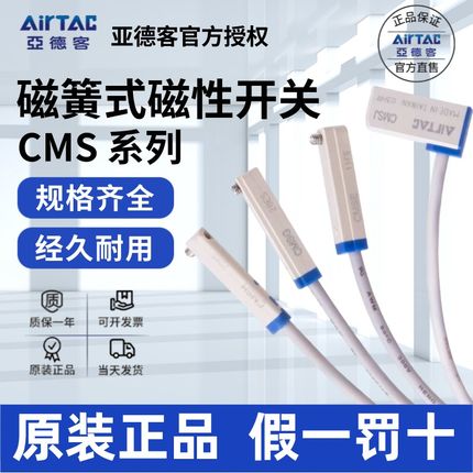 亚德客AIRTAC气缸用磁性开关CMSG/CMSJ/CMSH/CMSE020/030/050H