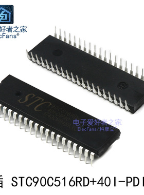 STC90C516RD直插DIP40开发板下载烧录IC芯片8051原装全新51单片机