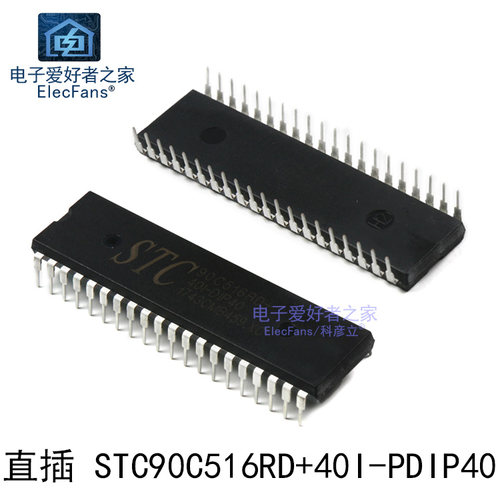 STC90C516RD直插DIP40开发板下载烧录IC芯片8051原装全新51单片机