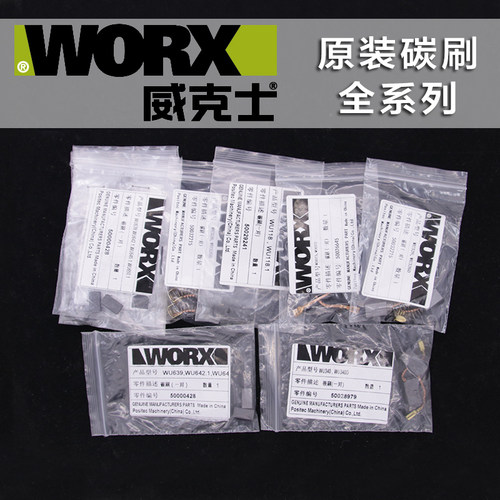 威克士碳刷 800s/326D/646碳刷配件 worx角磨机砂光机电锤钻电刷