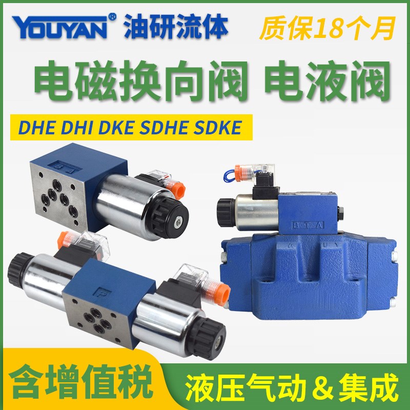 S液压DHE0631/2A/0710/0711/0713电磁阀DKE1631/2/1710/1711/1713