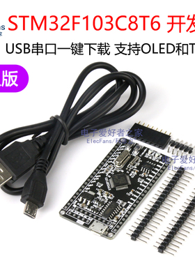 STM32F103C8T6单片机开发板 STM32模块学习板ARM核心最小系统板
