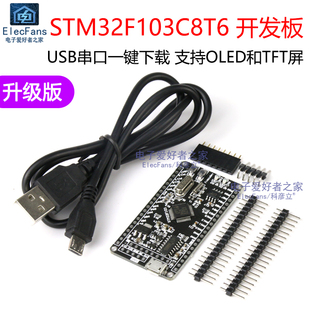 STM32F103C8T6单片机开发板 STM32模块学习板ARM核心最小系统板