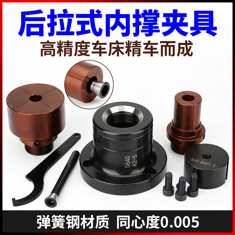 数控车床后拉式内撑夹头0640型46型36型52型轴头涨轴内涨加长夹具