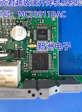 MC33911BAC适用于别克君越车窗玻璃升降机易损芯片汽车电脑板IC