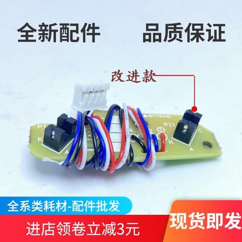 适用兄弟7360进纸传感器7060 7470 7860 7057上纸纸盒传感器7055