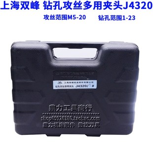 MT4 MT3 上海双峰双韧牌丝锥夹头钻孔攻丝多用夹头J4320 MT2