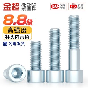 30mm 国标8.8级镀锌内六角螺丝螺钉螺栓M4M5M6M8M10M12