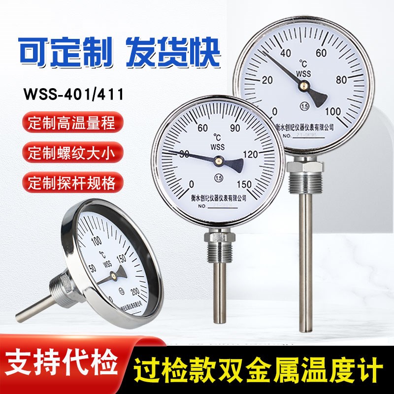 双金属温度计411/401工业用不锈钢温度表管道锅炉测温仪4/6分螺纹