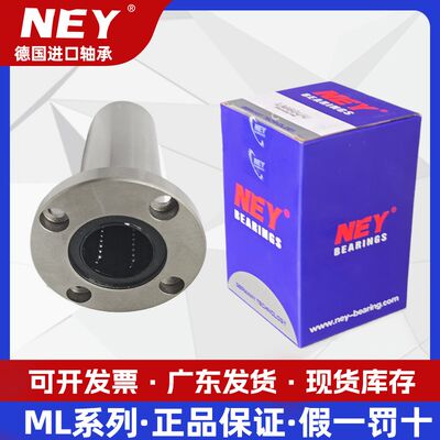NEY直线轴承LMF6 8 10 12 13 16 20 25 30 35 40 50 60L
