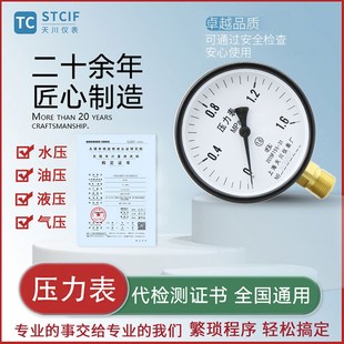 储气罐压力表Y 代送检第三方 100Z带检测报告合格证锅炉空压机1.6