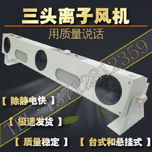 负离子风机 等离子风扇 三头3头台式除静电STK-103A带灯带支架ST