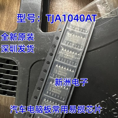 全新原装TJA1041AT 汽车电脑板 CAN通讯芯片收发器 专业汽车芯片