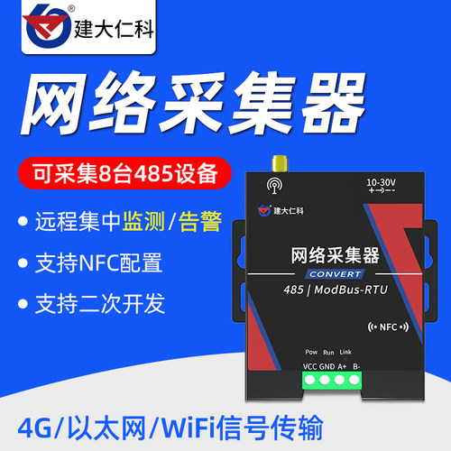 网络采集器4G/以太网/WiFi远程监控土壤温湿度风速传感器检测模块