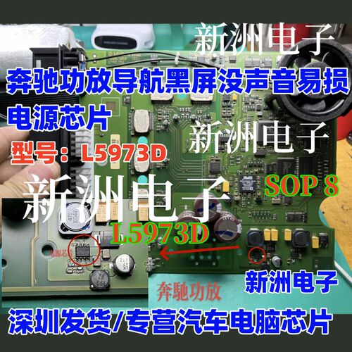 L5973D 适用奔驰221功放导航黑屏没声音易损电源芯片 SOP8 八脚