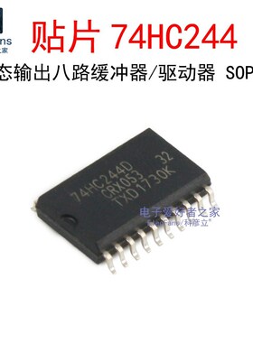 (2个)贴片 74HC244D SOP-20 宽体7.2MM 三态输出八路缓冲器 芯片