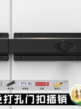 免打孔防盗门锁铝合金插销门扣卧室门反锁神器加厚卫生间通用门锁