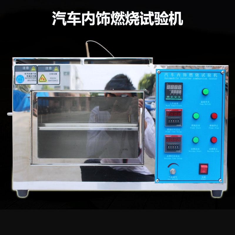 汽车内饰燃烧试验机汽车内饰水平燃烧实验箱耐燃材料阻燃测试仪